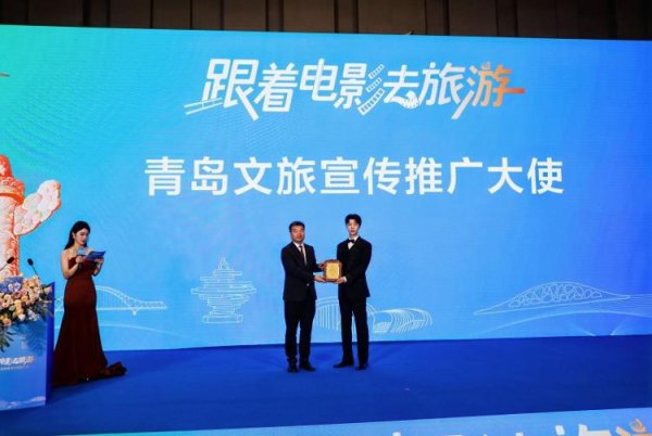 易速宝 跟着电影打卡青岛：黄晓明、范丞丞荣获“青岛文旅宣传推广大使