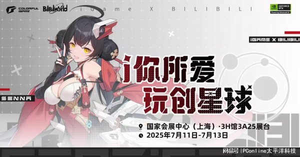 乾盘配资 BW现场直击！七彩虹“玩创星球”展区太酷辣！