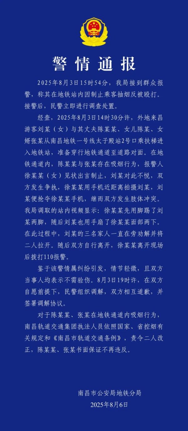 掌盘策略 女子制止俩男子地铁站内吸烟反遭掌掴，南昌警方通报