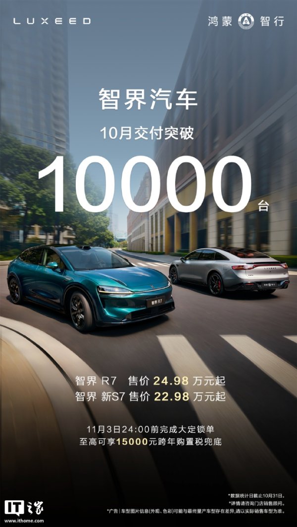 今日云策 智界汽车 10 月交付突破 10000 台